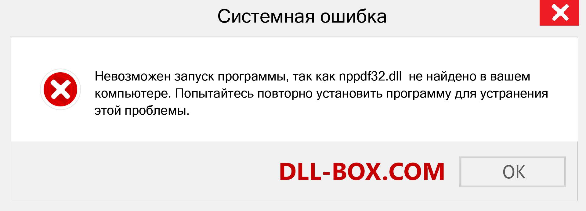 Файл nppdf32.dll отсутствует ?. Скачать для Windows 7, 8, 10 - Исправить nppdf32 dll Missing Error в Windows, фотографии, изображения